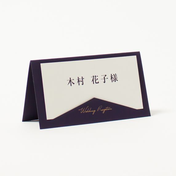 席次表手作りの新しいカタチ「fitau」｜ジェーン ネイビー タイプB席次